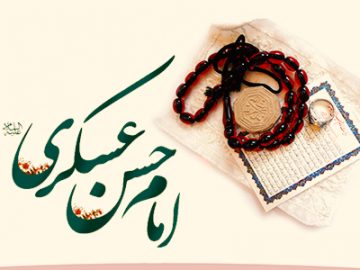 امام حسن عسکری علیہ السلام کا فقیہ زمانہ علی بن الحسین کے نام خط