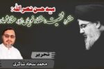 سید حسن نصراللہ: منفرد شخصیت، متضاد خوبیاں اور ممتاز شہادت