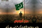 جامعہ روحانیت بلتستان کی طرف سے پاک فوج اور دفاعی اداروں کو خراجِ تحسین